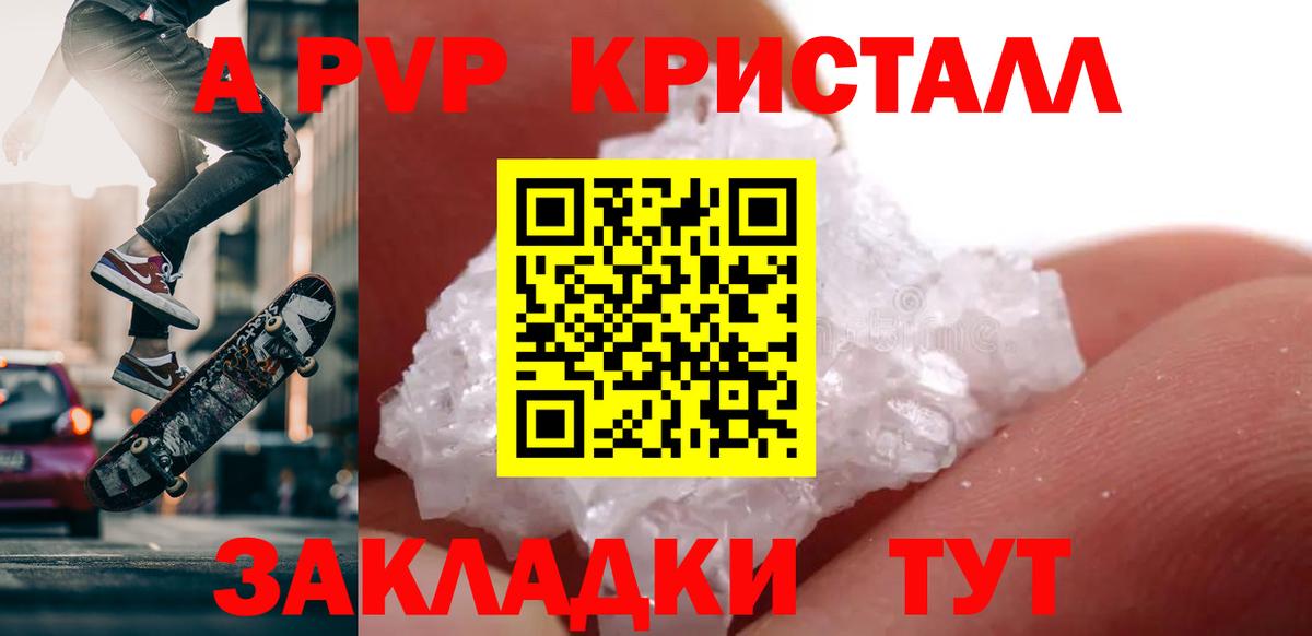 Шадринск  A-PVP СК КРИС  A-PVP крисы CK  A-PVP Crystall  Вход с VPN 