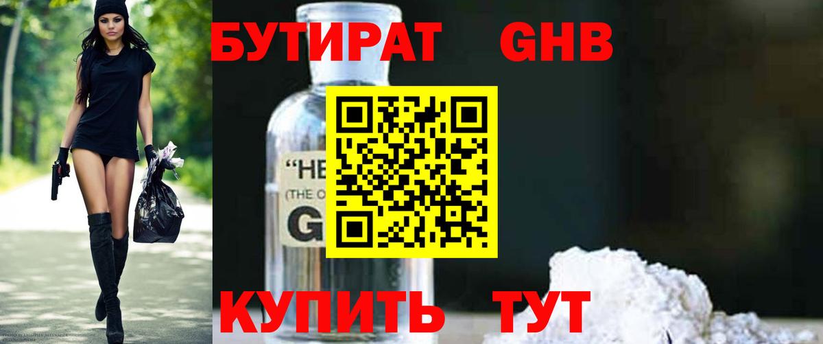 Бутират вода Шадринск