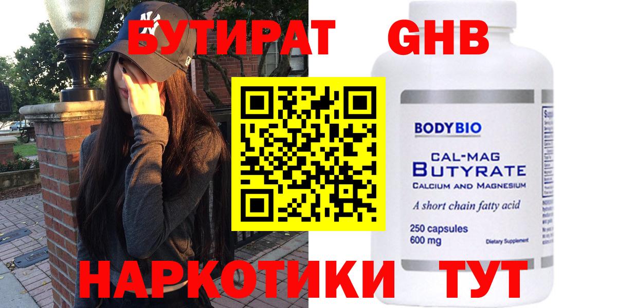 Бутират  Вход с VPN  Шадринск  Бутират 99% 