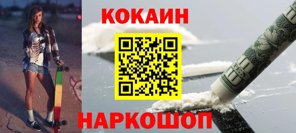 Шадринск  КОКАИН Fish Scale  Вход с VPN 