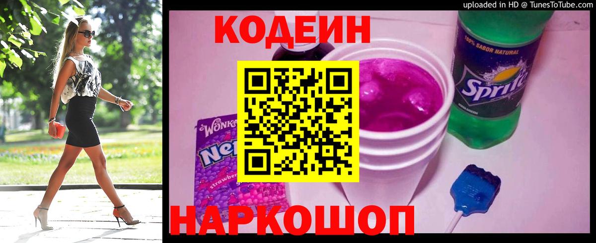 Шадринск  Codein напиток Lean (лин)  Вход с VPN 