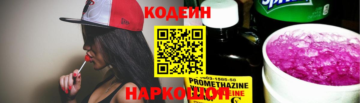 Кодеиновый сироп Lean напиток Lean (лин) Шадринск