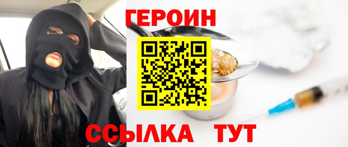 ГЕРОИН афганец  Вход с VPN  Шадринск 