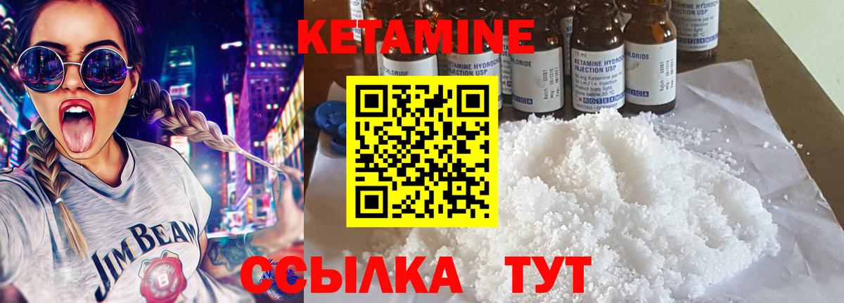 Кетамин VHQ Шадринск