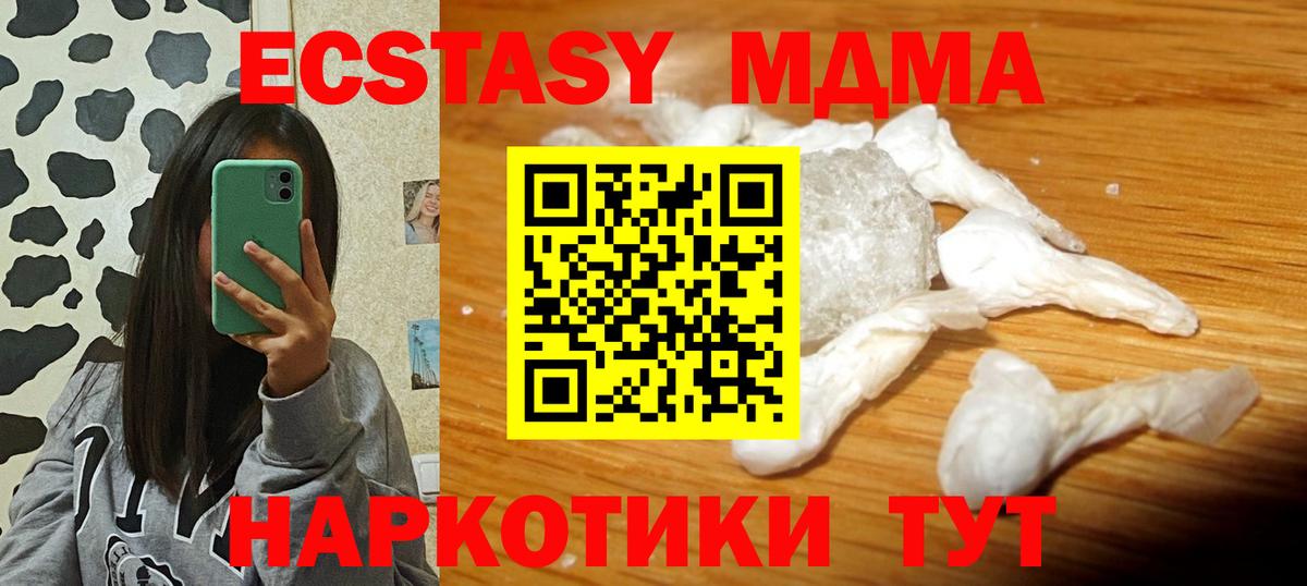 Шадринск  MDMA  Вход с VPN  MDMA молли  MDMA crystal 