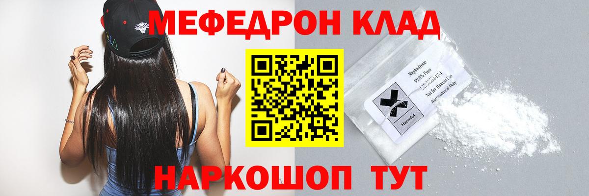 Шадринск  Мефедрон мяу мяу  Мефедрон  Вход с VPN  МЯУ-МЯУ мяу мяу 