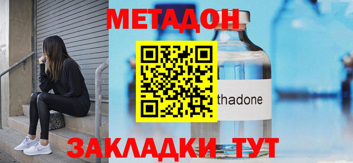 Шадринск  МЕТАДОН methadone  Вход с VPN  МЕТАДОН кристалл 